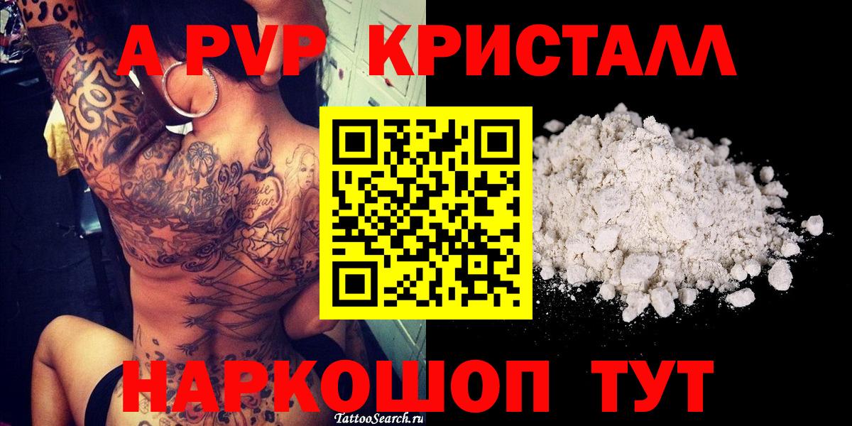 APVP Crystall  Вход с VPN  А ПВП VHQ  Грязи 