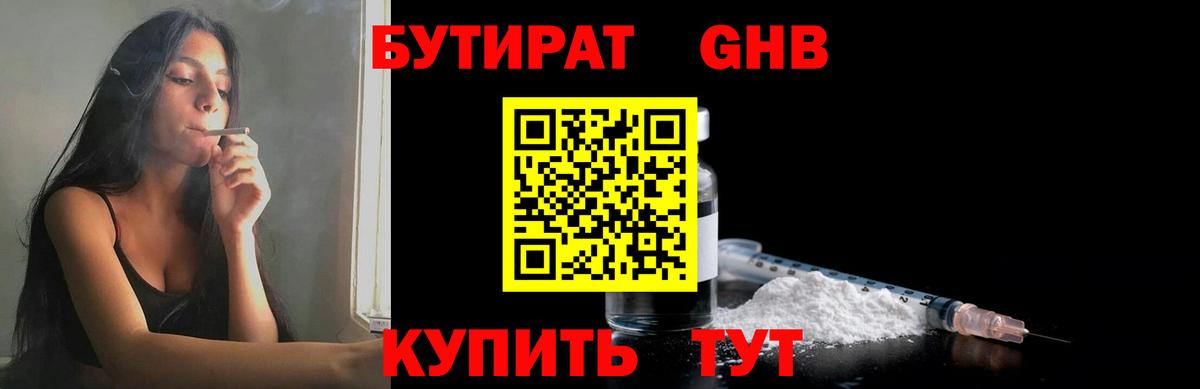 Грязи  Бутират Butirat  Бутират  Вход с VPN 