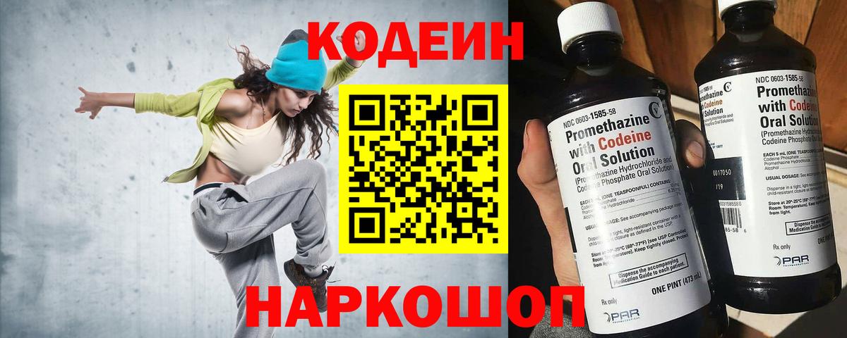 Кодеиновый сироп Lean Purple Drank Грязи