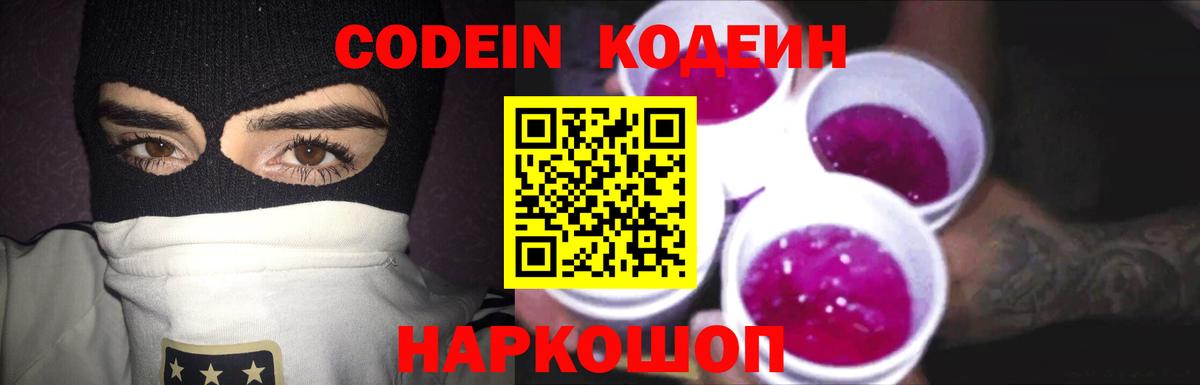 Грязи  Кодеиновый сироп Lean Purple Drank  Вход с VPN 