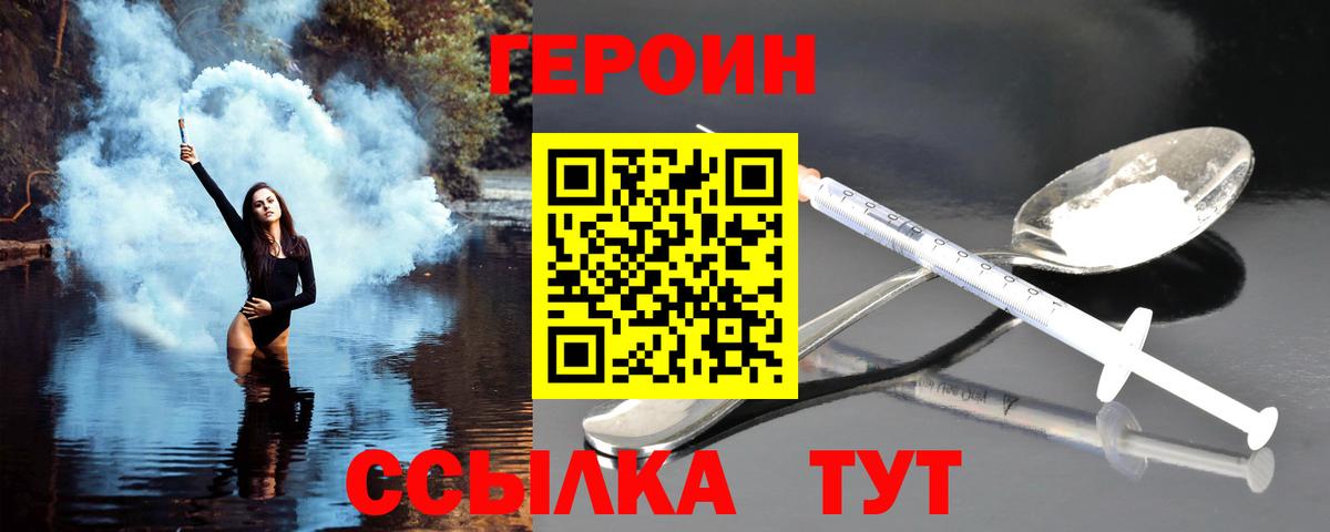 Героин герыч  Вход с VPN  Грязи 