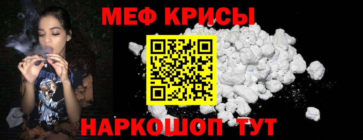 Мефедрон кристаллы Грязи