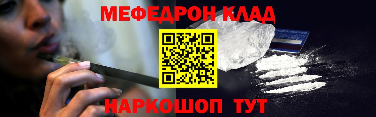 Мефедрон mephedrone  Меф  Меф мяу мяу  Мефедрон  Вход с VPN  Грязи 