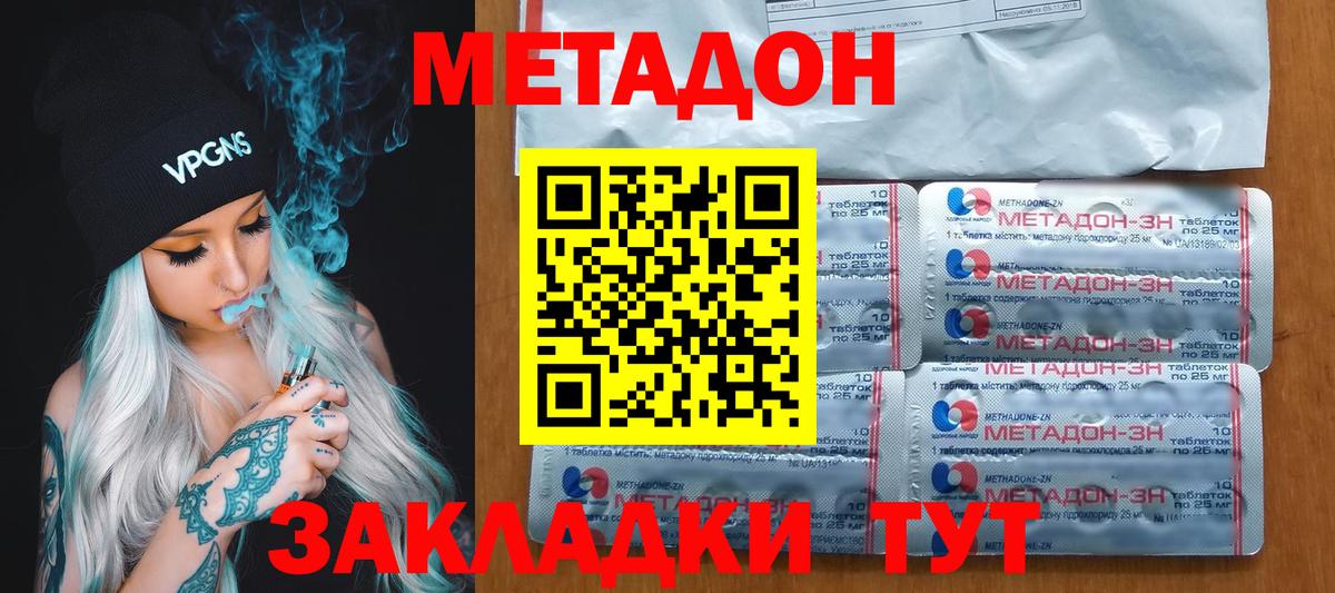 Метадон белоснежный Грязи