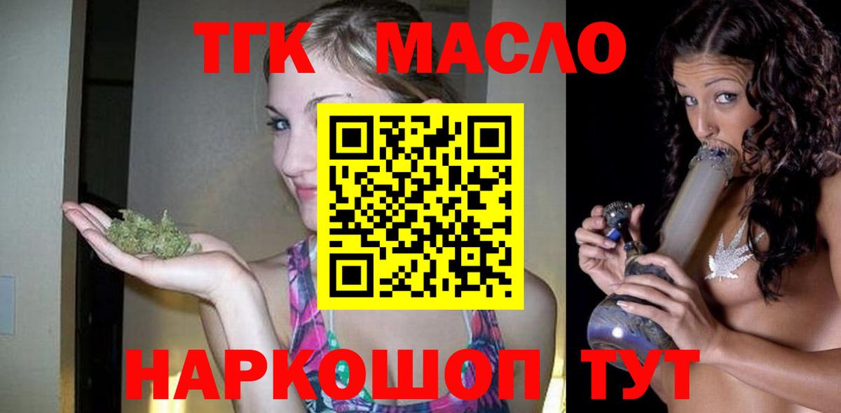 ТГК THC oil Грязи